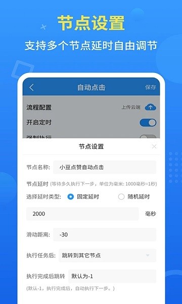 手机自动点击器截图