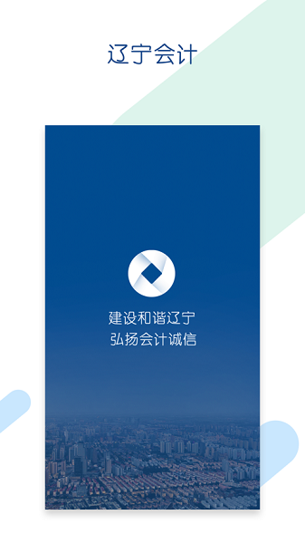 辽宁会计网截图