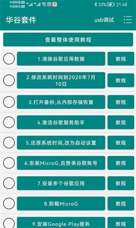 华谷套件截图