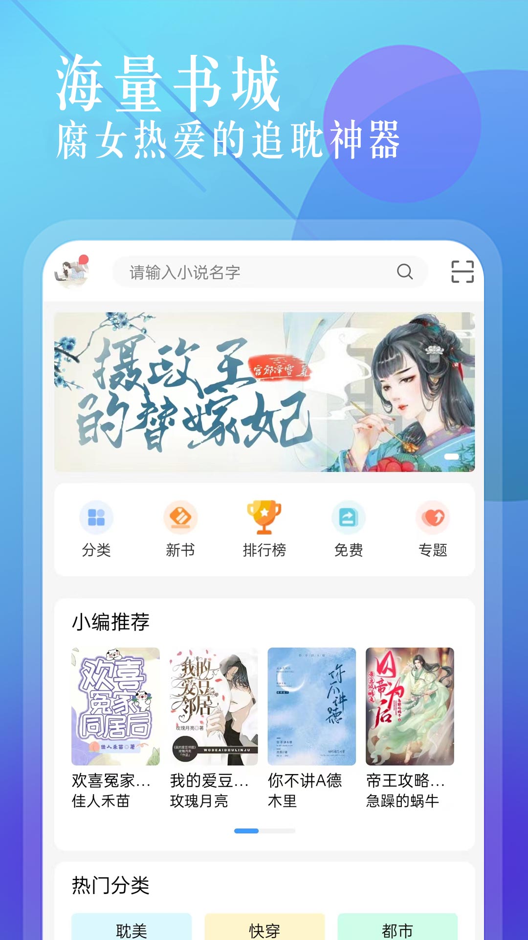 海棠文学城app下载最新版本截图