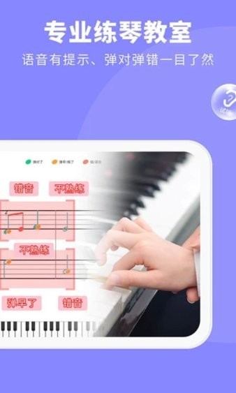 钢琴智能陪练截图