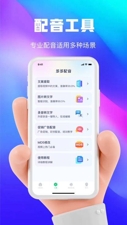 大饼变声器下载趋道截图