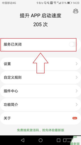 轻启动230破解版
