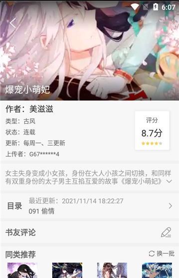 尾巴动漫app下载安装截图