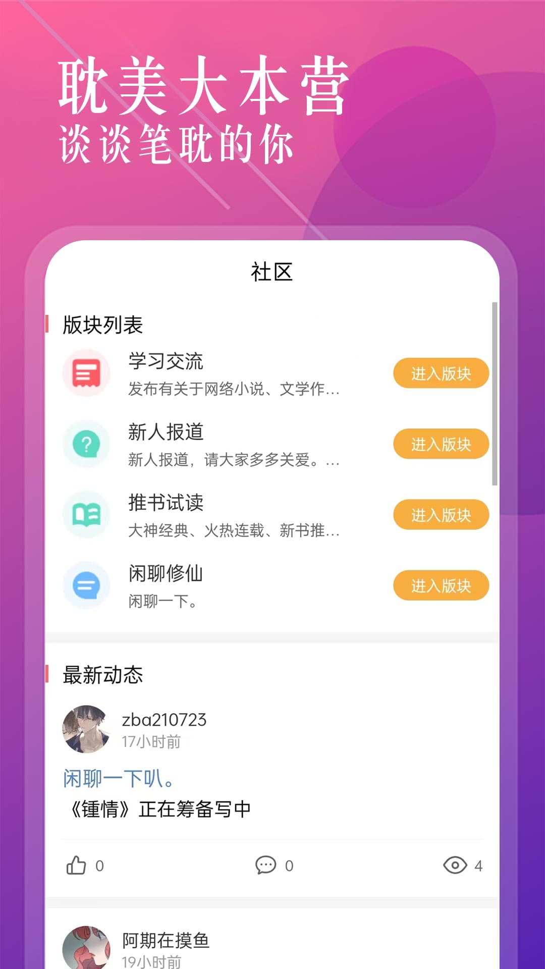 海棠文学城app下载最新版本截图