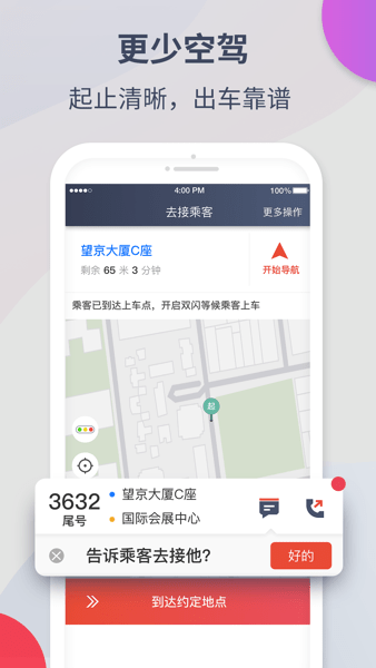 鹰明司机端截图