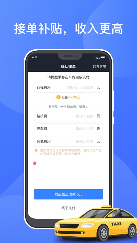 聚的出租车app下载