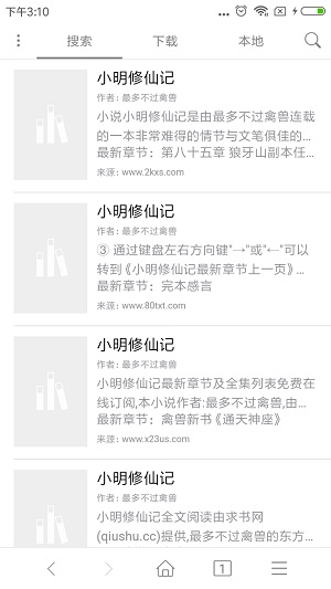 全网小说下载器 app截图
