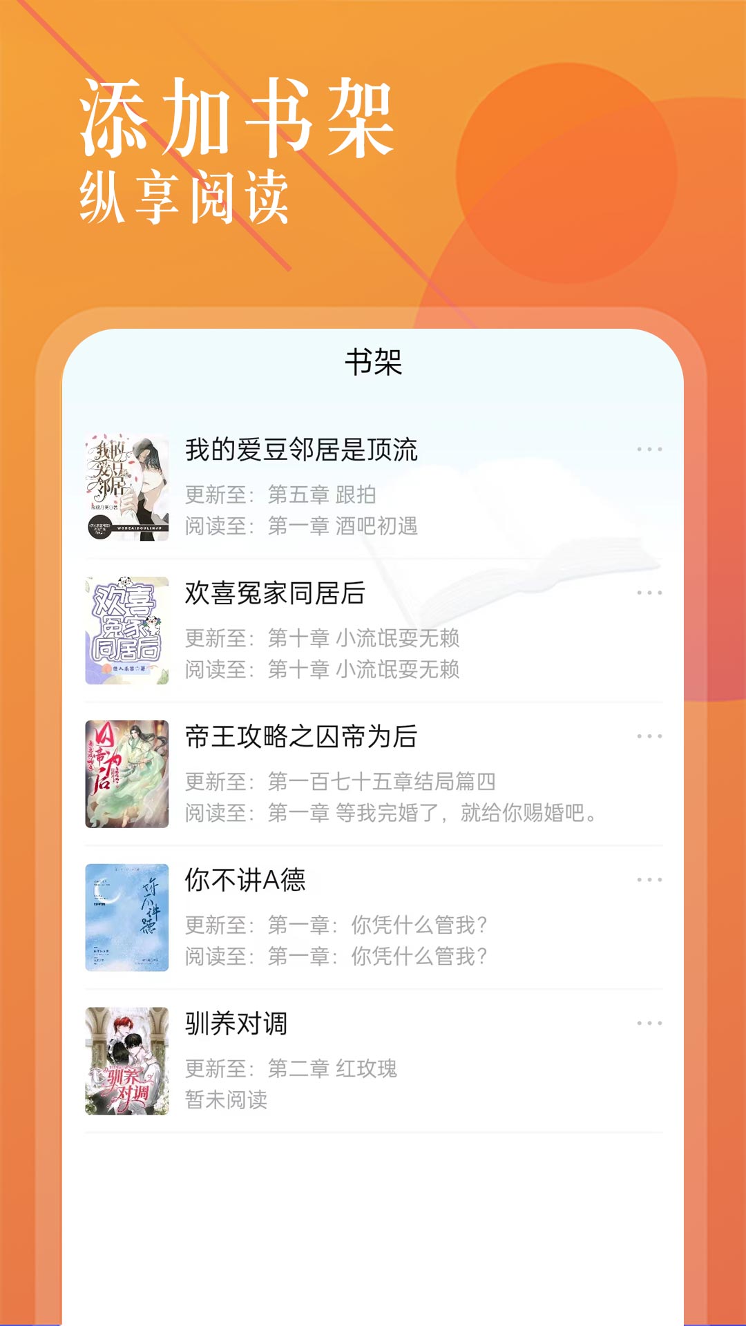 海棠文学城app下载最新版本截图