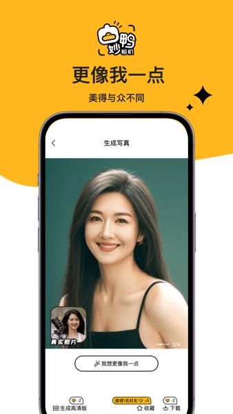 妙鸭相机ai写真