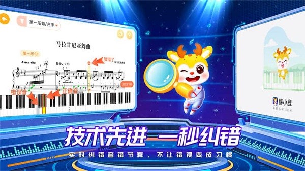 胖小鹿智能陪练截图