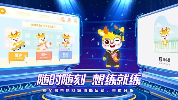 胖小鹿智能陪练截图