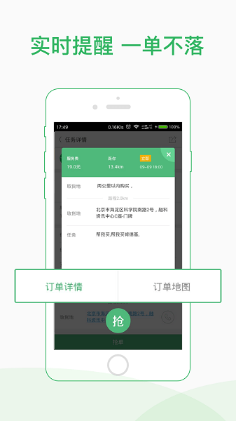 快服务跑腿骑士版最新版截图