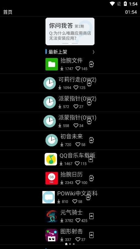 唯趣应用商店安卓手表版0.17版本