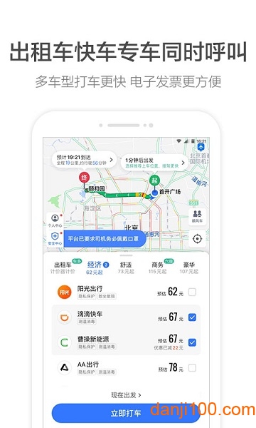 高德车道级导航高清版截图