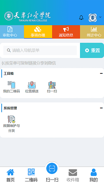 智慧仁爱系统截图