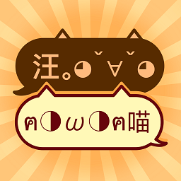 猫狗交流翻译器