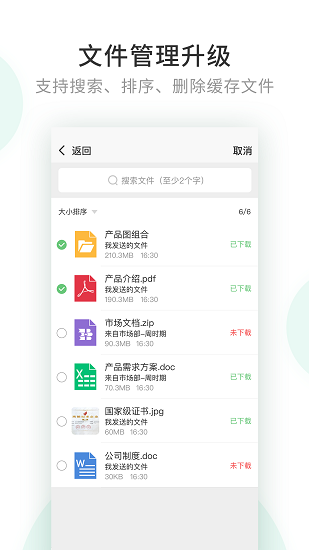 企业密信app截图