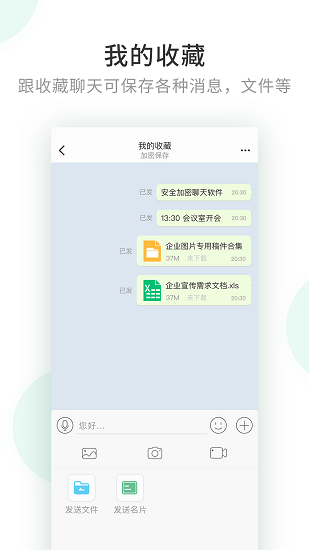 企业密信app截图