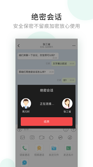 企业密信app截图