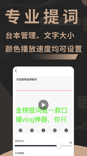 金榜提词