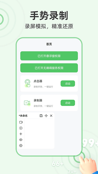 半自动点击器截图