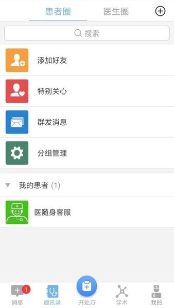 医随身医生版截图