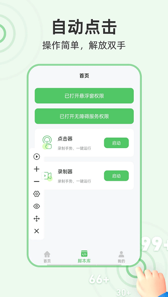 半自动点击器截图