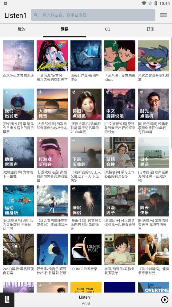 Listen1最新版下载截图