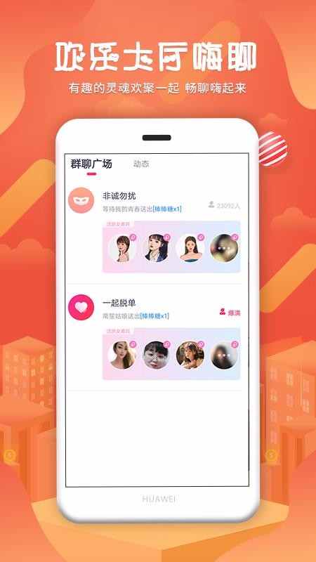 同城速约手机版