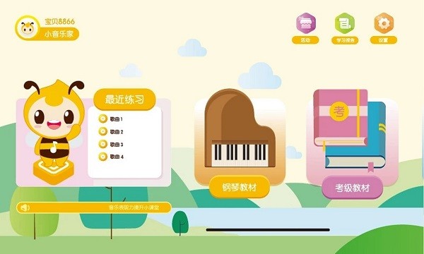 贝哆蜂陪练截图
