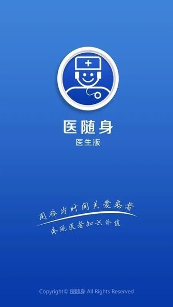医随身医生版截图