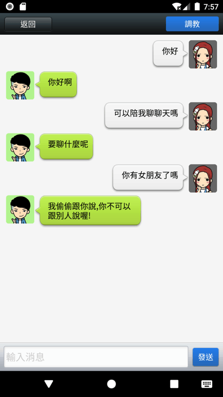 聊天男友(虚拟男友)截图