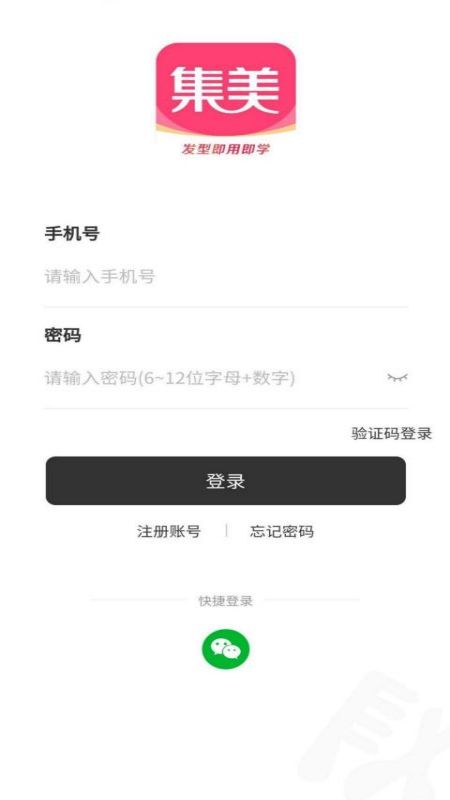 集美教育平台