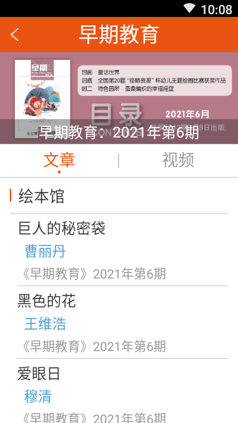 柿子树早期教育截图