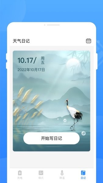 电池修复大师截图