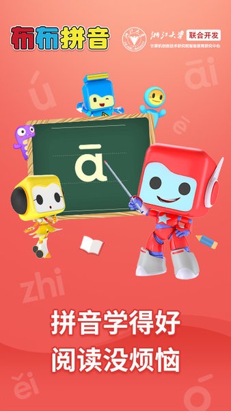 布布拼音拼读截图