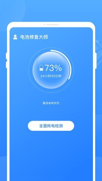 电池修复大师截图