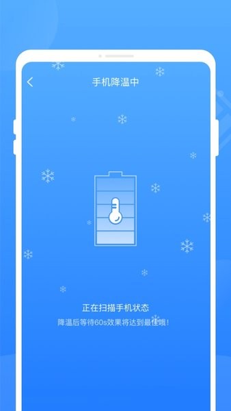 电池修复大师截图