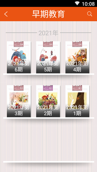 柿子树早期教育截图
