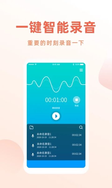 手机录音笔截图