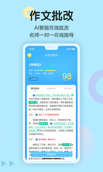 语文同步学学生端截图