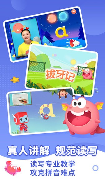 布布拼音拼读截图