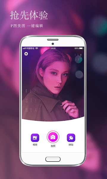 美颜美图相机最新版本截图