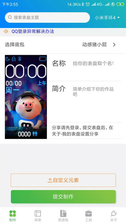 表盘自定义工具小米手环5下载