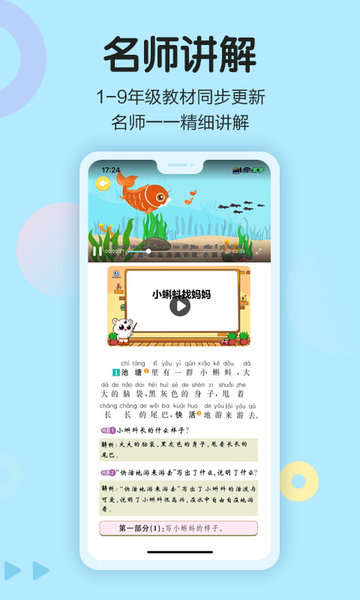 语文同步学学生端截图