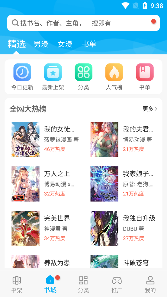 风车漫画APP免费下载