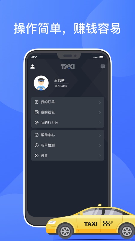 聚的出租车司机端下载安装4.80