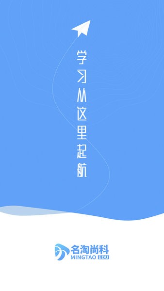 名淘云课堂职业版截图