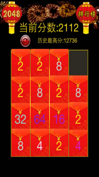 2048红包版截图